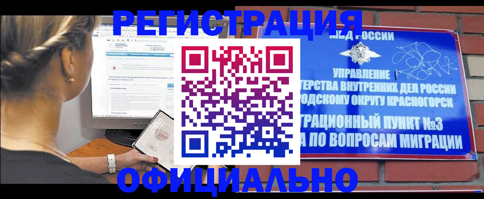 прописка законно в Рыбинске