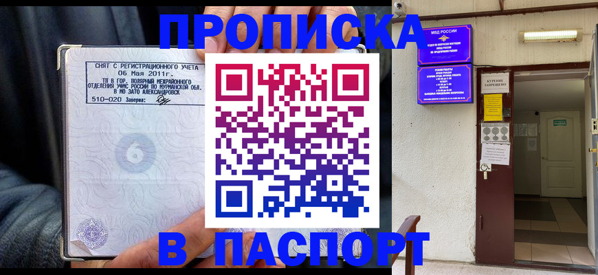 временная регистрация для школы в Рыбинске